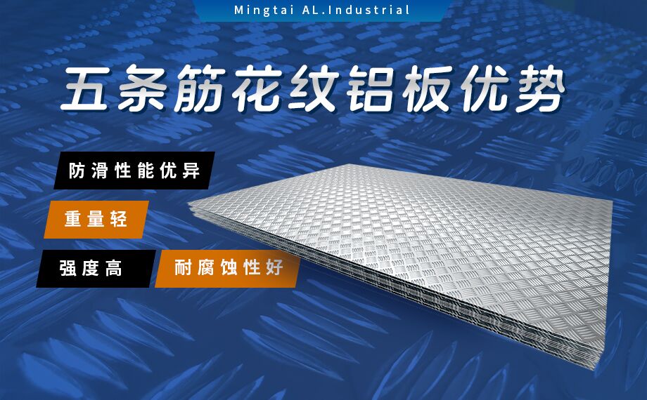 五條筋花紋鋁板_風力發(fā)電塔用5754-H114花紋板_耐磨性好抗氧化-可定制 五條筋花紋鋁板_風力發(fā)電塔用5754-H114花紋板_耐磨性好抗氧化-可定制