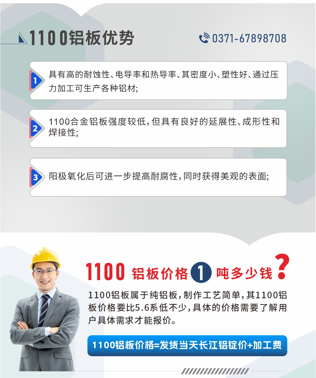 明泰1100鋁板優(yōu)勢
1、具有高的耐蝕性、電導(dǎo)率和熱導(dǎo)率、其密度小、塑性好、通過壓力加工可生產(chǎn)各種鋁材;2、1100合金鋁板強(qiáng)度較低，但具有良好的延展性、成形性和焊接性;3、陽極氧化后可進(jìn)一步提高耐腐性，同時獲得美觀的表面;