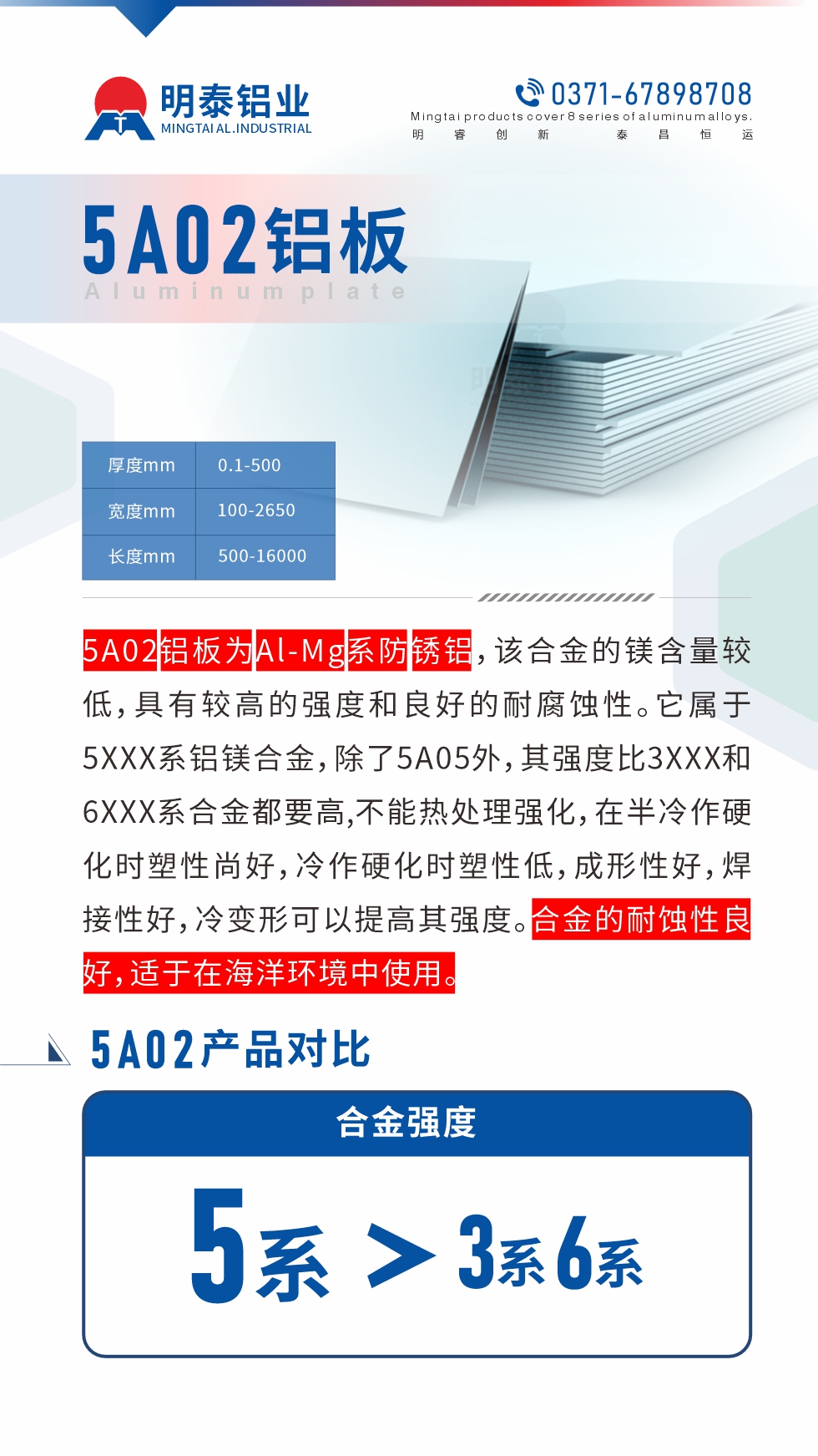 5A02鋁板為Al-Mg系防銹鋁，該合金的鎂含量較低，具有較高的強度和良好的耐腐蝕性。它屬于5XXX系鋁鎂合金，除了5A05外，其強度比3XXX和6XXX系合金都要高,不能熱處理強化，在半冷作硬化時塑性尚好，冷作硬化時塑性低，成形性好，焊接性好，冷變形可以提高其強度。合金的耐蝕性良好，適于在海洋環(huán)境中使用。產(chǎn)品對比:5A02鋁板強度比3XXX和6XXX系合金都要高