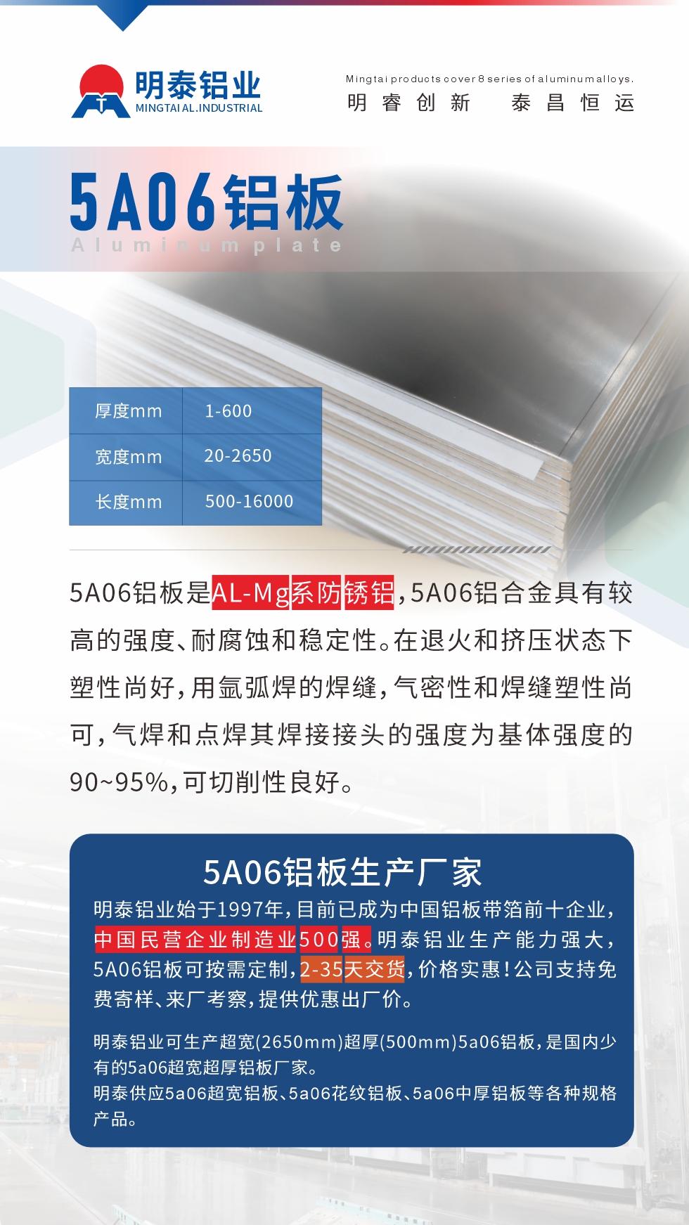 5A06鋁板是AL-Mg系防銹鋁，5A06鋁合金具有較高的強度、耐腐蝕和穩(wěn)定性。在退火和擠壓狀態(tài)下塑性尚好，用氬弧焊的焊縫，氣密性和焊縫塑性尚可，氣焊和點焊其焊接接頭的強度為基體強度的90~95%，可切削性良好
