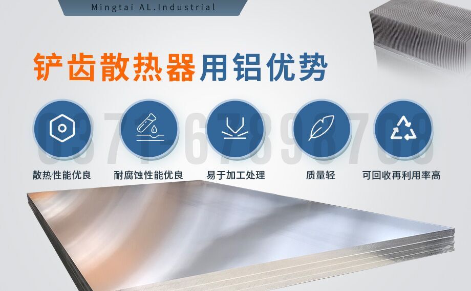 鏟齒散熱器用1060/6063鋁板_明泰鋁業(yè)加工定制廠家_可試樣 鏟齒散熱器用1060/6063鋁板_明泰鋁業(yè)加工定制廠家_可試樣