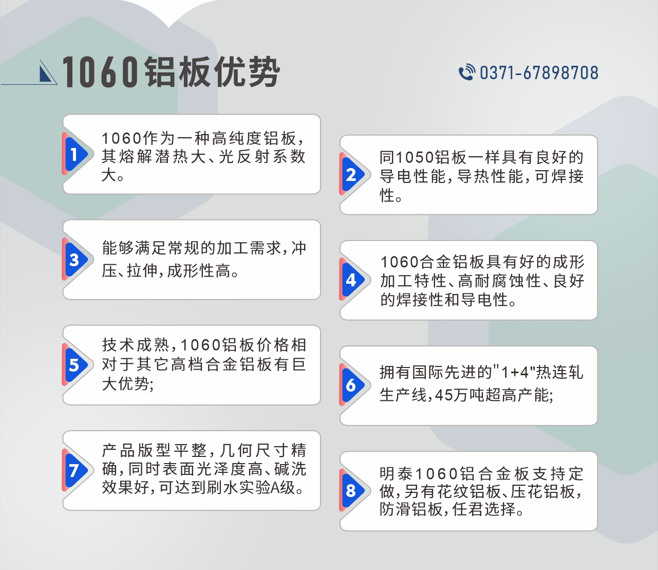 明泰1060鋁板性能優(yōu)勢
　　1、1060作為一種高純度鋁板，其熔解潛熱大、光反射系數(shù)大。

　　2、同1050鋁板一樣具有良好的導(dǎo)電性能，導(dǎo)熱性能，可焊接性。

　　3、能夠滿足常規(guī)的加工需求，沖壓、拉伸，成形性高。

　　4、1060合金鋁板具有好的成形加工特性、高耐腐蝕性、良好的焊接性和導(dǎo)電性。

　　5、技術(shù)成熟，1060鋁板價格相對于其它高檔合金鋁板有巨大優(yōu)勢;

　　6、擁有國際先進的