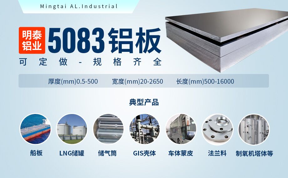 低溫儲罐用5083鋁合金_儲罐頂蓋_LNG儲罐吊頂用5083-O鋁板廠家-明泰鋁業(yè)-擁有16萬方以上的業(yè)績項目經(jīng)驗