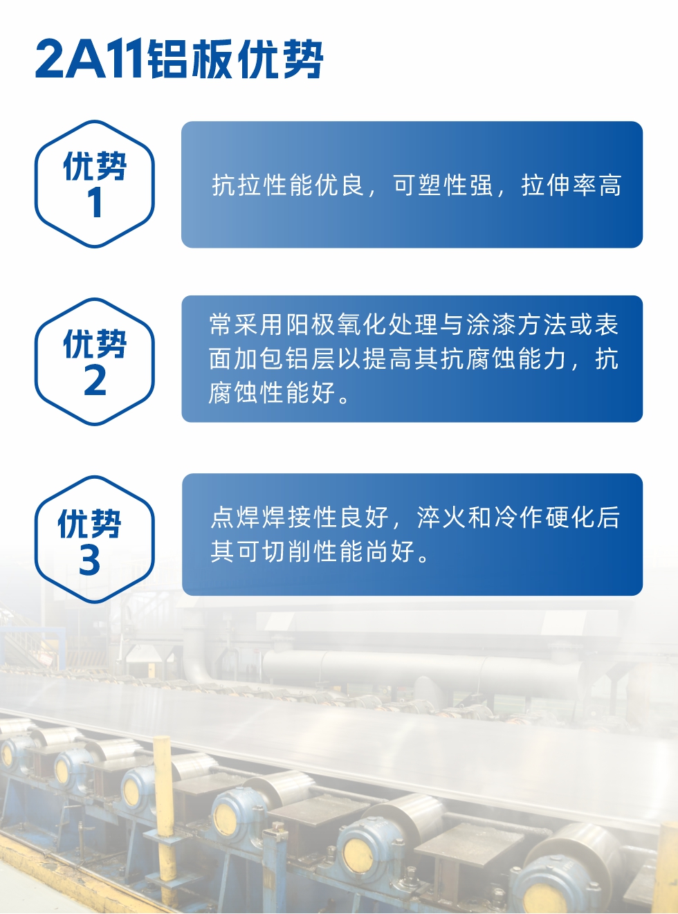 明泰2a11鋁板優(yōu)勢：
1、抗拉性能優(yōu)良，可塑性強，拉伸率高。2、常采用陽極氧化處理與涂漆方法或表面加包鋁層以提高其抗腐蝕能力，抗腐蝕性能好。
3、點焊焊接性良好，淬火和冷作硬化后其可切削性能尚好。2a11鋁板廠家地址：河南明泰鋁業(yè)股份有限公司2a11鋁板廠家地址：河南省鄭州市鞏義市回郭鎮(zhèn)開發(fā)區(qū)人和路北段。