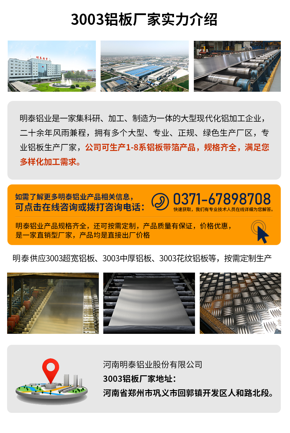 3003鋁板多少錢一噸
　　3003鋁板價格會受多種因素的影響，如果您想要了解關于鋁板一噸價格多少錢？那就需要看您具體用在哪，產(chǎn)品的厚度、狀態(tài)有什么要求，不同規(guī)格產(chǎn)品其加工工藝不同，因此價格也會有所不同。想要了解更為詳細的產(chǎn)品價格，可點擊在線咨詢，有專業(yè)人員結合您的實際情況來問推薦產(chǎn)品規(guī)格，也可為您量身定做。

　　3003鋁板生產(chǎn)廠家介紹考察地址
　　河南明泰鋁業(yè)大型鋁板帶箔廠家,供應生產(chǎn)1-8系合金鋁板產(chǎn)品，按需定制，交貨期2-25天，提供a4樣品測試。

　　明泰鋁業(yè)3003鋁板廠家，生產(chǎn)0.1-500mm鋁板，定制生產(chǎn)，2-25天交貨期，全球銷售，歡迎咨詢。

　　河南明泰鋁業(yè)股份有限公司鋁板廠家地址：河南省鄭州市鞏義市回郭鎮(zhèn)開發(fā)區(qū)人和路北段。

　　26年不斷開拓創(chuàng)新，明泰鋁業(yè) 不忘初心，多年來明泰人將會以更大的格局、更開闊的視野、更加穩(wěn)健的步伐，續(xù)寫新篇章，為用戶帶去更為優(yōu)質(zhì)的鋁板產(chǎn)品。想要了解明泰鋁業(yè)更多高品質(zhì)產(chǎn)品信息和報價，歡迎點擊咨詢我們，期待與您合作!