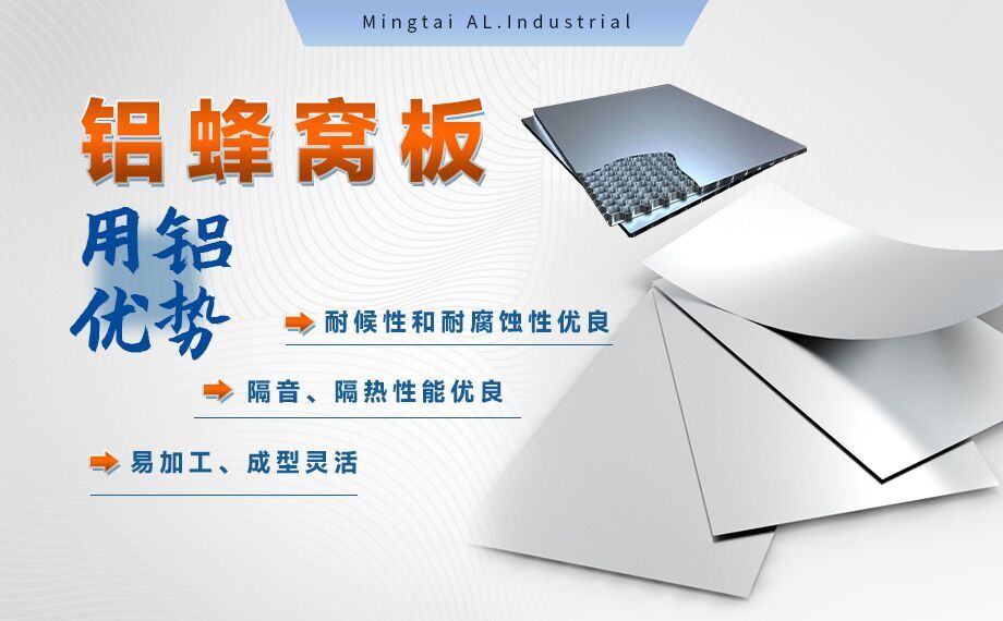 蜂窩鋁板_全鋁家居用鋁材-鋁蜂窩板用1060/3003鋁板_芯材采用3004鋁箔_美觀耐用_符合環(huán)保要求 蜂窩鋁板_全鋁家居用鋁材-鋁蜂窩板用1060/3003鋁板_芯材采用3004鋁箔_美觀耐用_符合環(huán)保要求