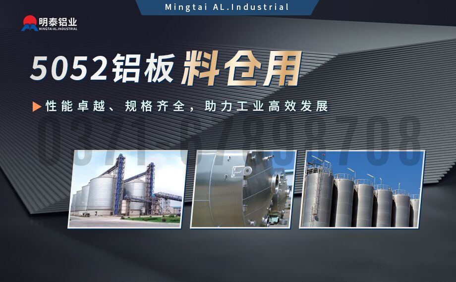 鋁料倉(cāng)用5052鋁板_5052中厚板_5052超寬鋁板可加工定做規(guī)格齊全質(zhì)量保證