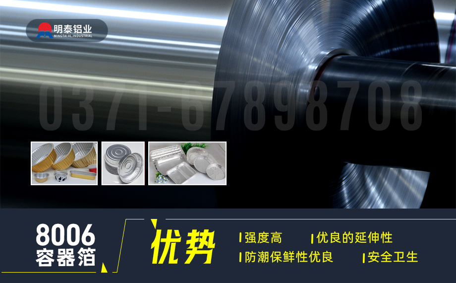 容器箔用鋁_餐盒料用8006鋁箔_沖壓效果優(yōu)良 按需定制生產(chǎn)-可直接出口 容器箔用鋁_餐盒料用8006鋁箔_沖壓效果優(yōu)良 按需定制生產(chǎn)-可直接出口
