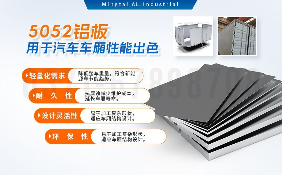 5052h32鋁合金板_汽車車廂鋁板_車廂板材5052鋁板高強度、耐腐蝕、強量化