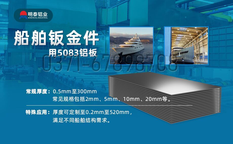 船舶鈑金件用鋁板材_船級(jí)社專(zhuān)用鋁板_船用5083鋁板_超寬規(guī)格定做_含船級(jí)社認(rèn)證