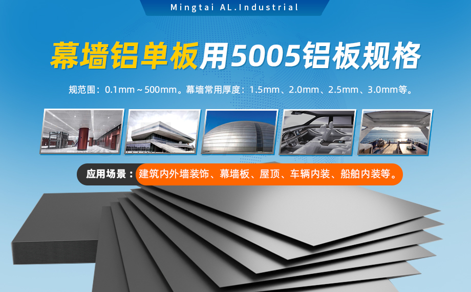 5系鋁鎂合金防銹鋁_5005鋁板_5005H32_幕墻鋁單板用5005鋁板_支持定制--免費(fèi)拿樣 5系鋁鎂合金防銹鋁_5005鋁板_5005H32_幕墻鋁單板用5005鋁板_支持定制--免費(fèi)拿樣