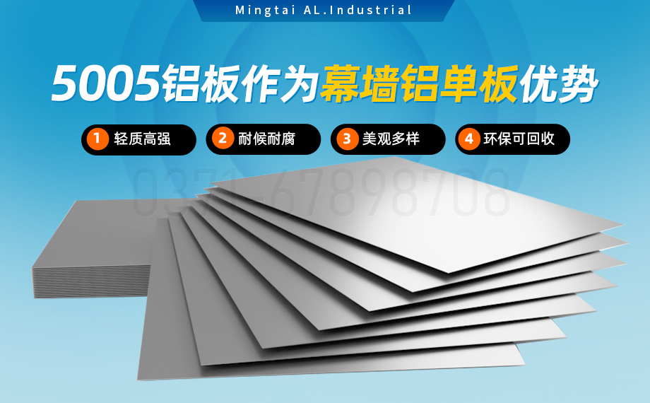 5系鋁鎂合金防銹鋁_5005鋁板_5005H32_幕墻鋁單板用5005鋁板_支持定制--免費(fèi)拿樣 5系鋁鎂合金防銹鋁_5005鋁板_5005H32_幕墻鋁單板用5005鋁板_支持定制--免費(fèi)拿樣