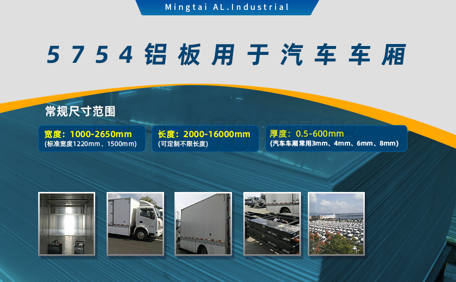 國標(biāo)5754-H24制造汽車零件用鋁板_汽車車廂用5754合金鋁板_5754沖壓鋁板廠家-規(guī)格齊全|全國定制|發(fā)貨快速_在線詢價