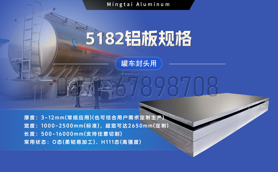 明泰鋁業(yè)：以5182鋁板賦能罐車制造，引領(lǐng)輕量化與安全新標(biāo)桿