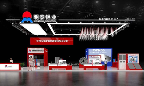 重磅來(lái)襲！明泰鋁業(yè)邀您共赴2025中國(guó)國(guó)際鋁工業(yè)展會(huì)