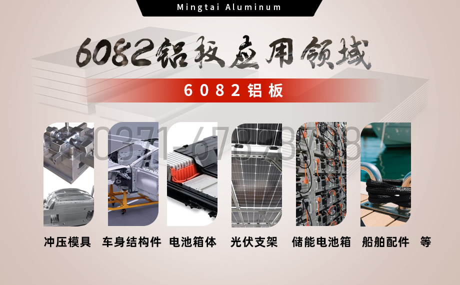 明泰鋁業(yè):以6082鋁板賦能精密加工與CNC制造領(lǐng)域 明泰鋁業(yè):以6082鋁板賦能精密加工與CNC制造領(lǐng)域