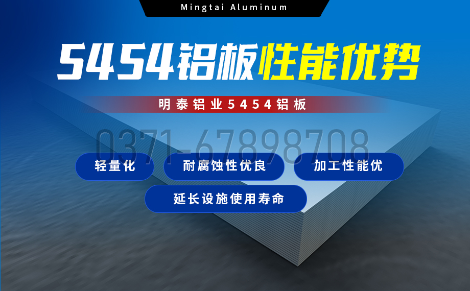 5454鋁板高韌性:海洋設(shè)施管道的理想選擇 5454鋁板高韌性:海洋設(shè)施管道的理想選擇