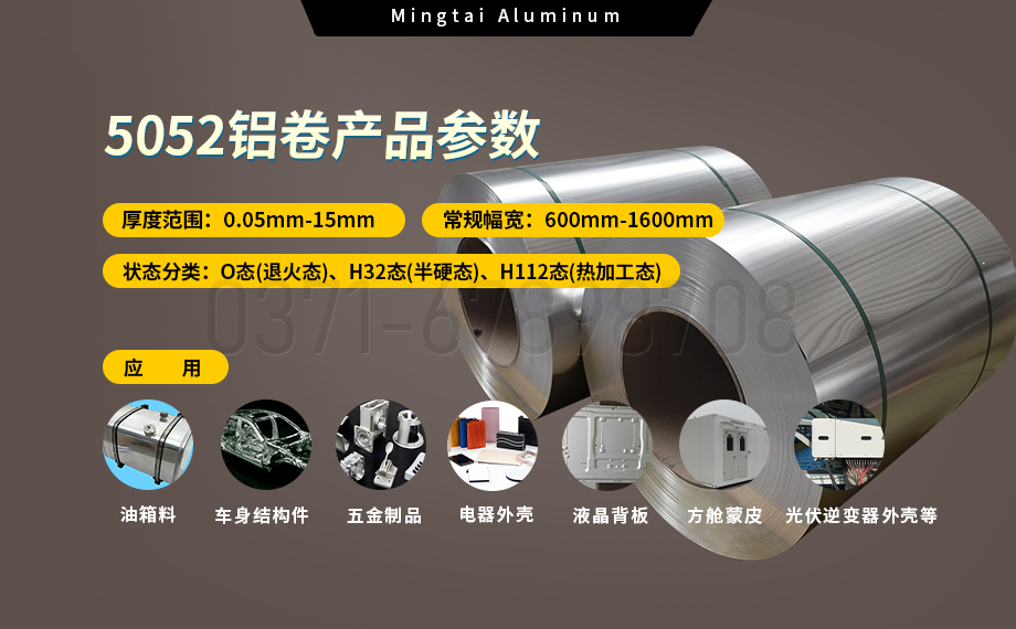 5系熱軋卷-沖壓件用5052鋁卷_大型5052鋁帶廠家,上市企業(yè)_5052-O鋁卷按需定制生產(chǎn)