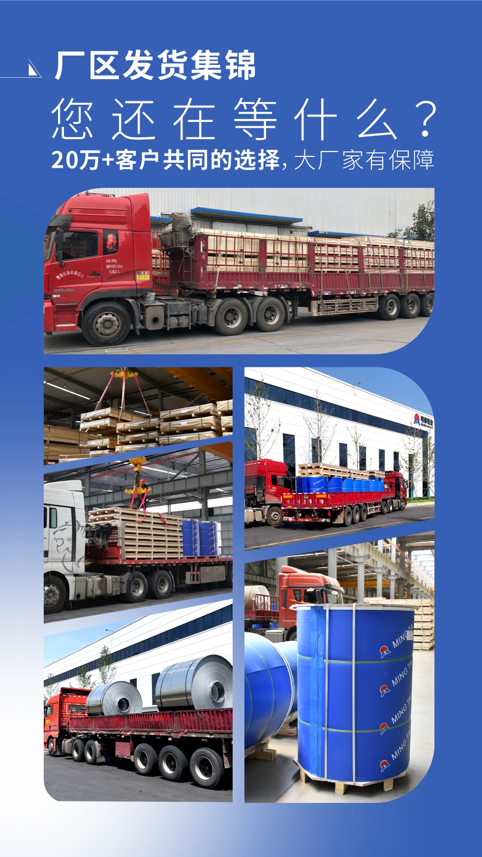 八大廠區(qū) 用實力說話（多年來我們始終如一  誠信服務(wù)每一位客戶）廠區(qū)發(fā)貨集錦  您還在等什么（20萬+客戶共同的選擇，大廠家有保障）