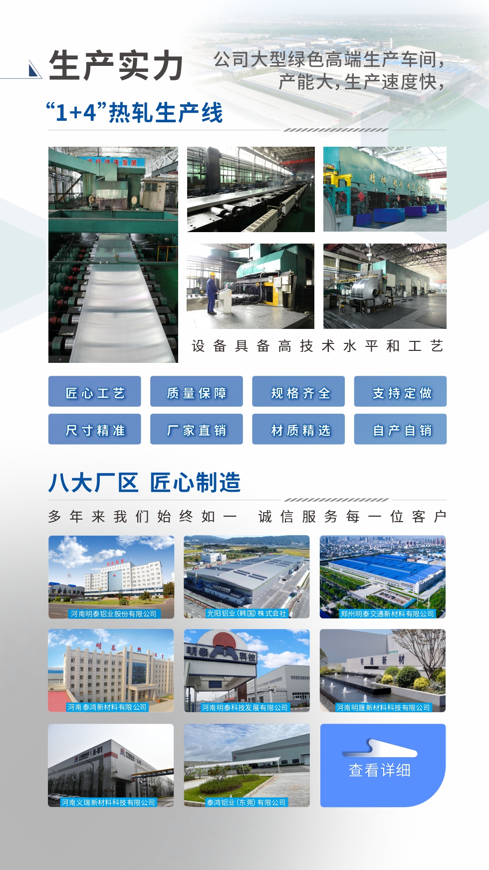 生產(chǎn)實力 ：

“1+4”熱軋生產(chǎn)線；八大生產(chǎn)基地。設(shè)備具備高技術(shù)水平和工藝
匠心工藝、質(zhì)量保障、規(guī)格齊全、支持定做、尺寸精準(zhǔn)、 廠家直銷、材質(zhì)精選、品質(zhì)保障

