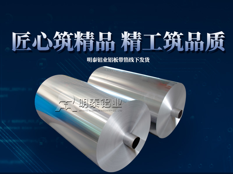 保溫用鋁卷_1050/1060/1100鋁卷廠家_3003保溫鋁皮_耐高溫、性能穩(wěn)定