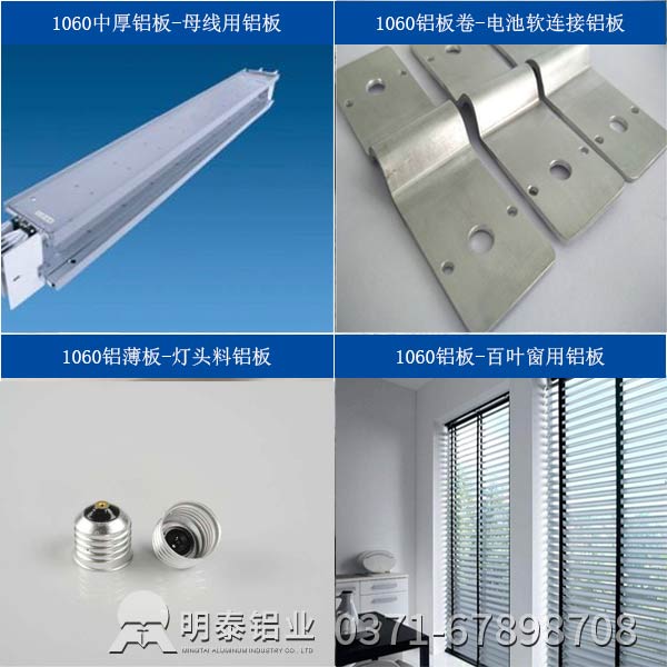 O態(tài)1060鋁板多少錢(qián)？如何選擇1060鋁板廠家？