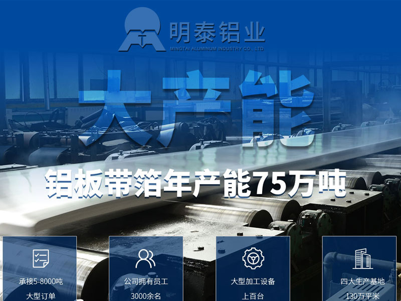 明泰鋁業(yè)3003鋁板，性能優(yōu)越不止一點(diǎn)點(diǎn)