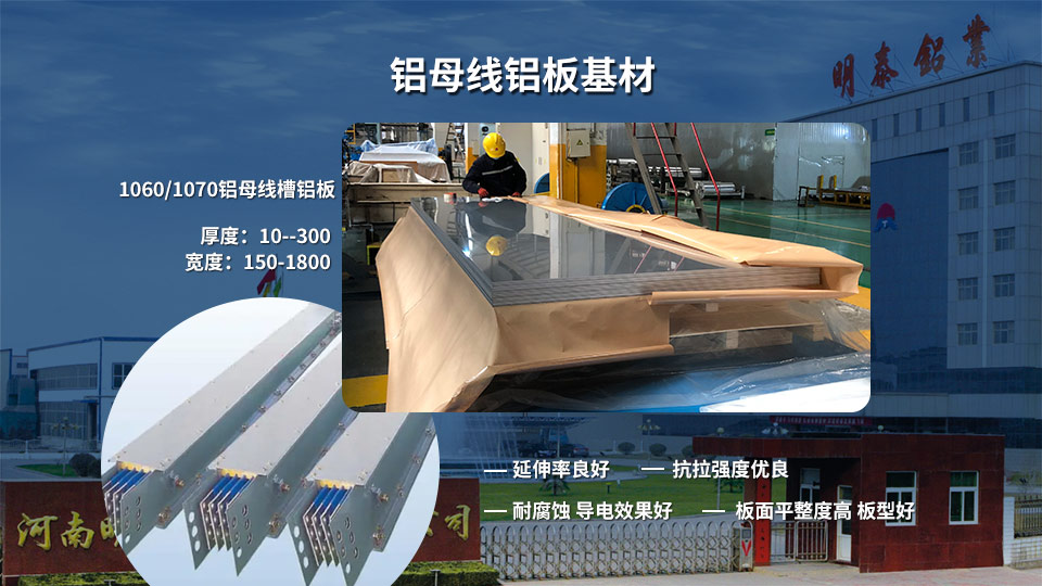 河南明泰鋁業(yè)_鋁母線排用1060鋁板性能參數(shù)及報(bào)價(jià) 河南明泰鋁業(yè)_鋁母線排用1060鋁板性能參數(shù)及報(bào)價(jià)