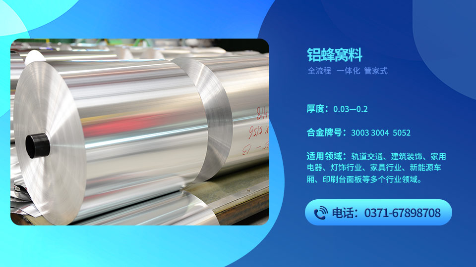 鋁蜂窩芯用鋁箔生產(chǎn)廠(chǎng)家_鋁箔蜂窩板_3004蜂窩料一噸價(jià)格多少